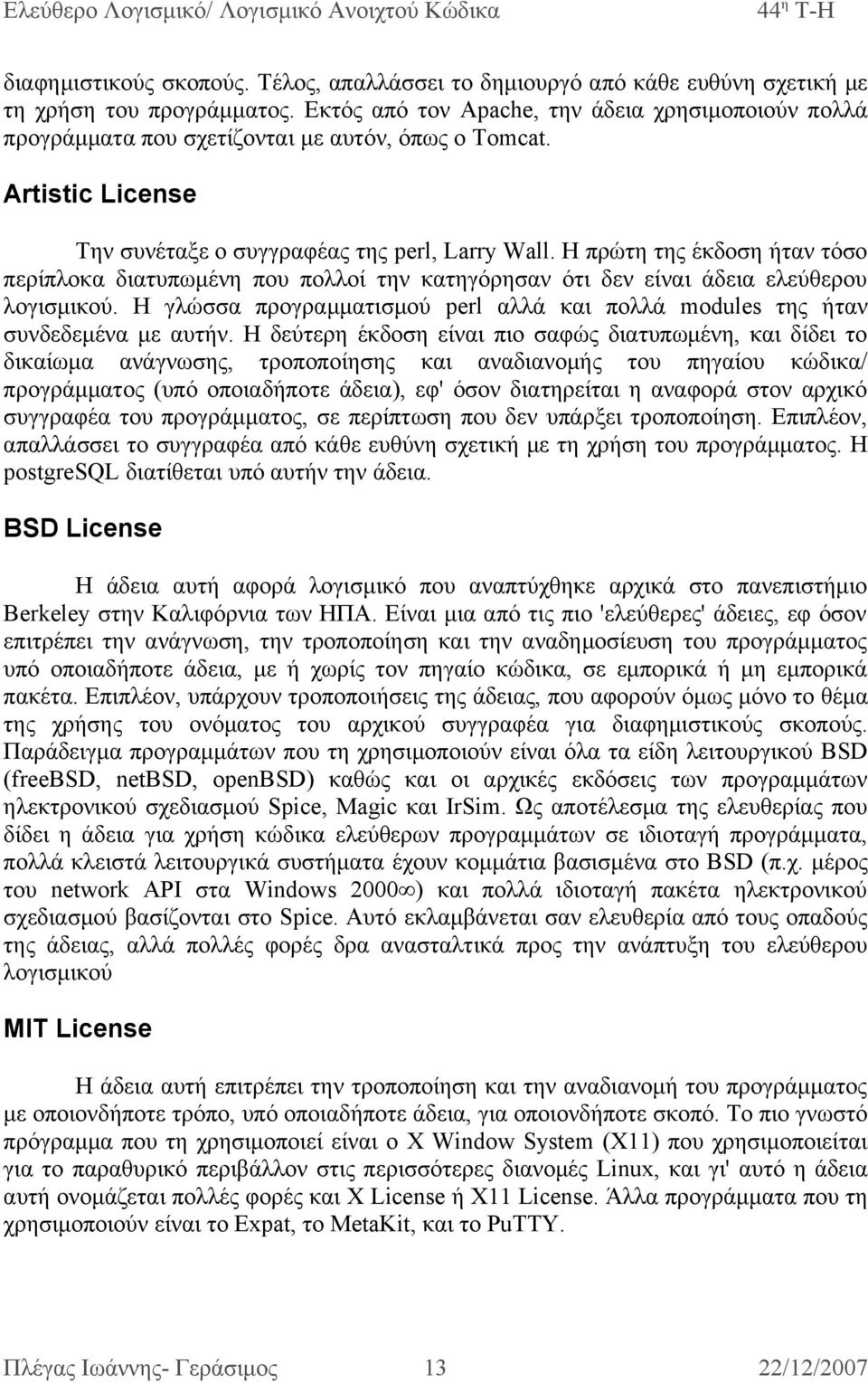 Η πρώτη της έκδοση ήταν τόσο περίπλοκα διατυπωμένη που πολλοί την κατηγόρησαν ότι δεν είναι άδεια ελεύθερου λογισμικού.