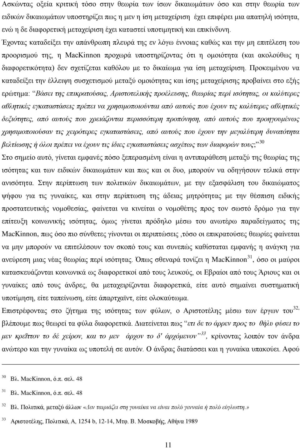 Έχοντας καταδείξει την απάνθρωπη πλευρά της εν λόγω έννοιας καθώς και την μη επιτέλεση του προορισμού της, η MacKinnon προχωρά υποστηρίζοντας ότι η ομοιότητα (και ακολούθως η διαφορετικότητα) δεν