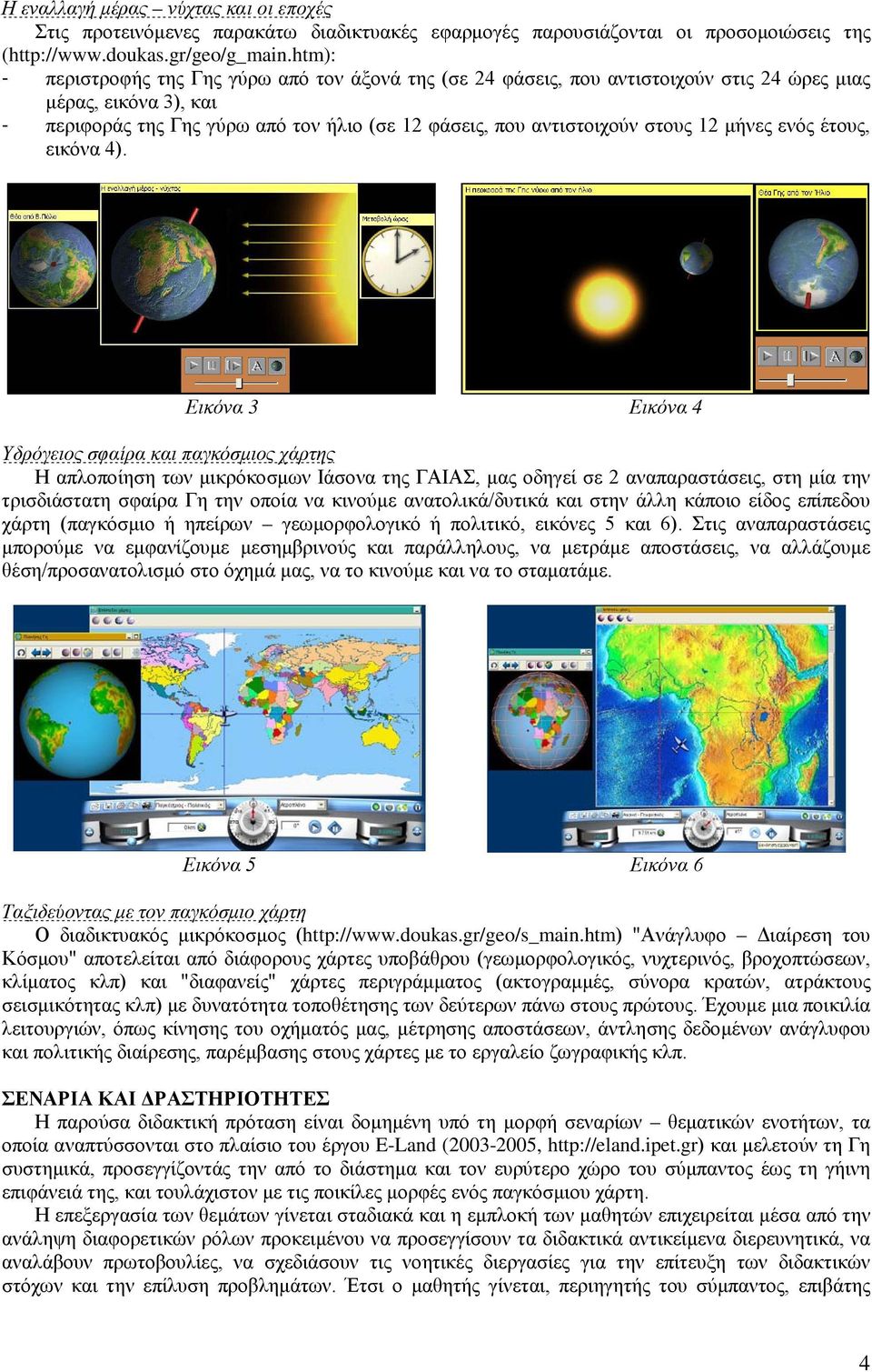 12 μήνες ενός έτους, εικόνα 4).