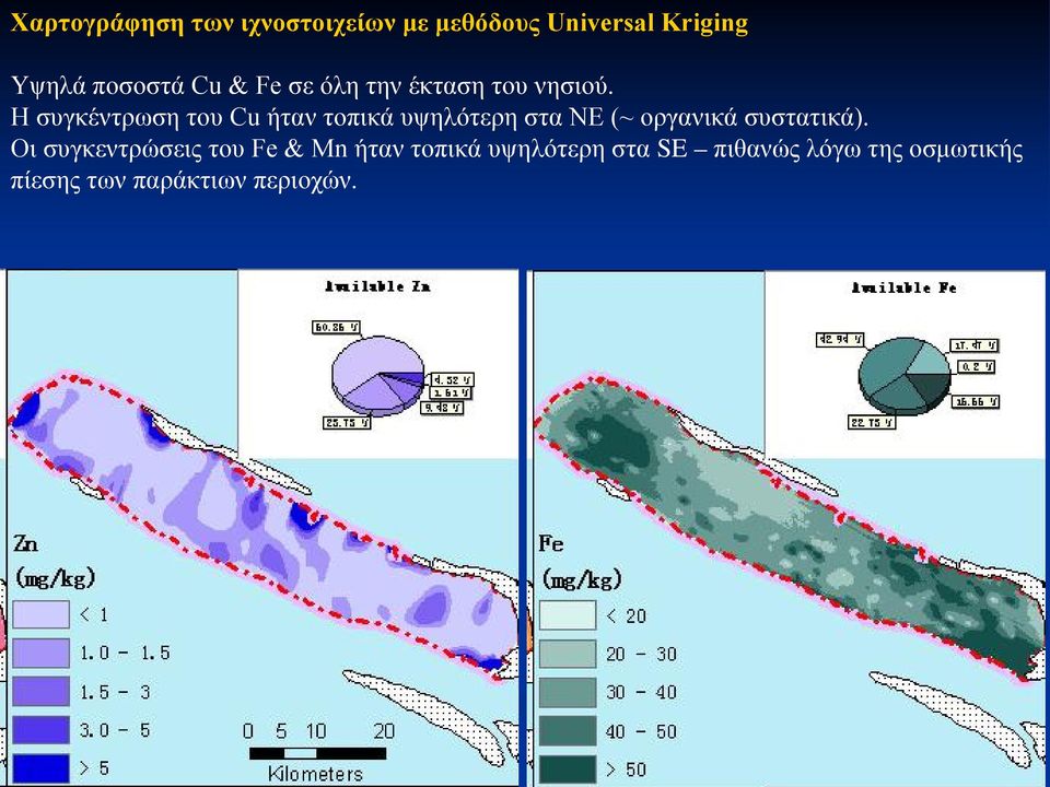 Η συγκέντρωση του Cu ήταν τοπικά υψηλότερη στα ΝΕ (~ οργανικά συστατικά).