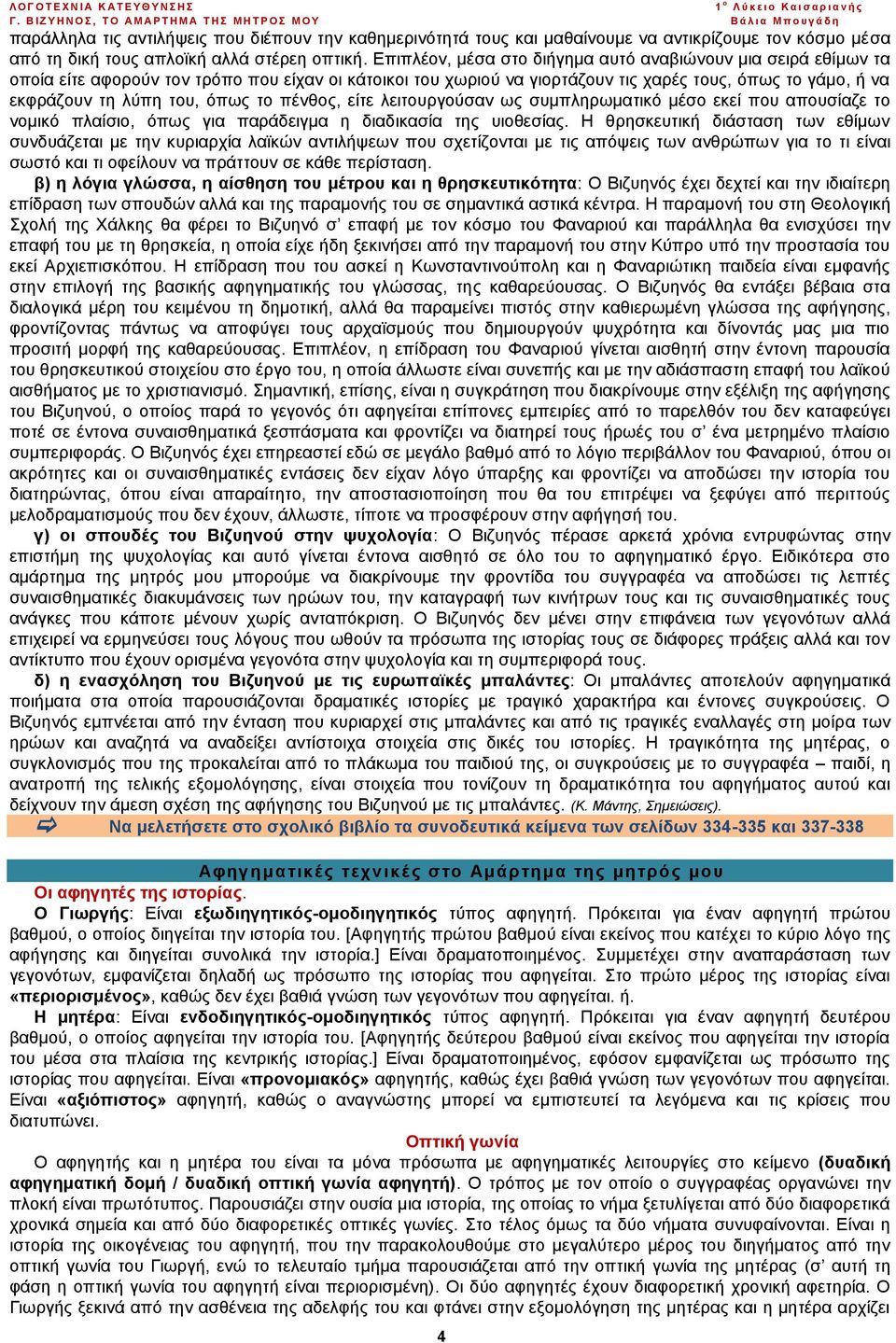 όπως το πένθος, είτε λειτουργούσαν ως συμπληρωματικό μέσο εκεί που απουσίαζε το νομικό πλαίσιο, όπως για παράδειγμα η διαδικασία της υιοθεσίας.