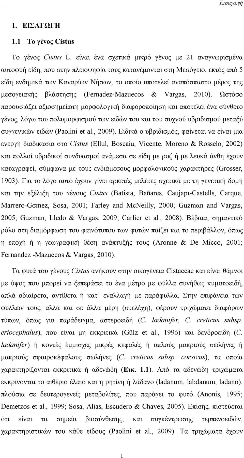 της μεσογειακής βλάστησης (Fernadez-Mazuecos & Vargas, 2010).