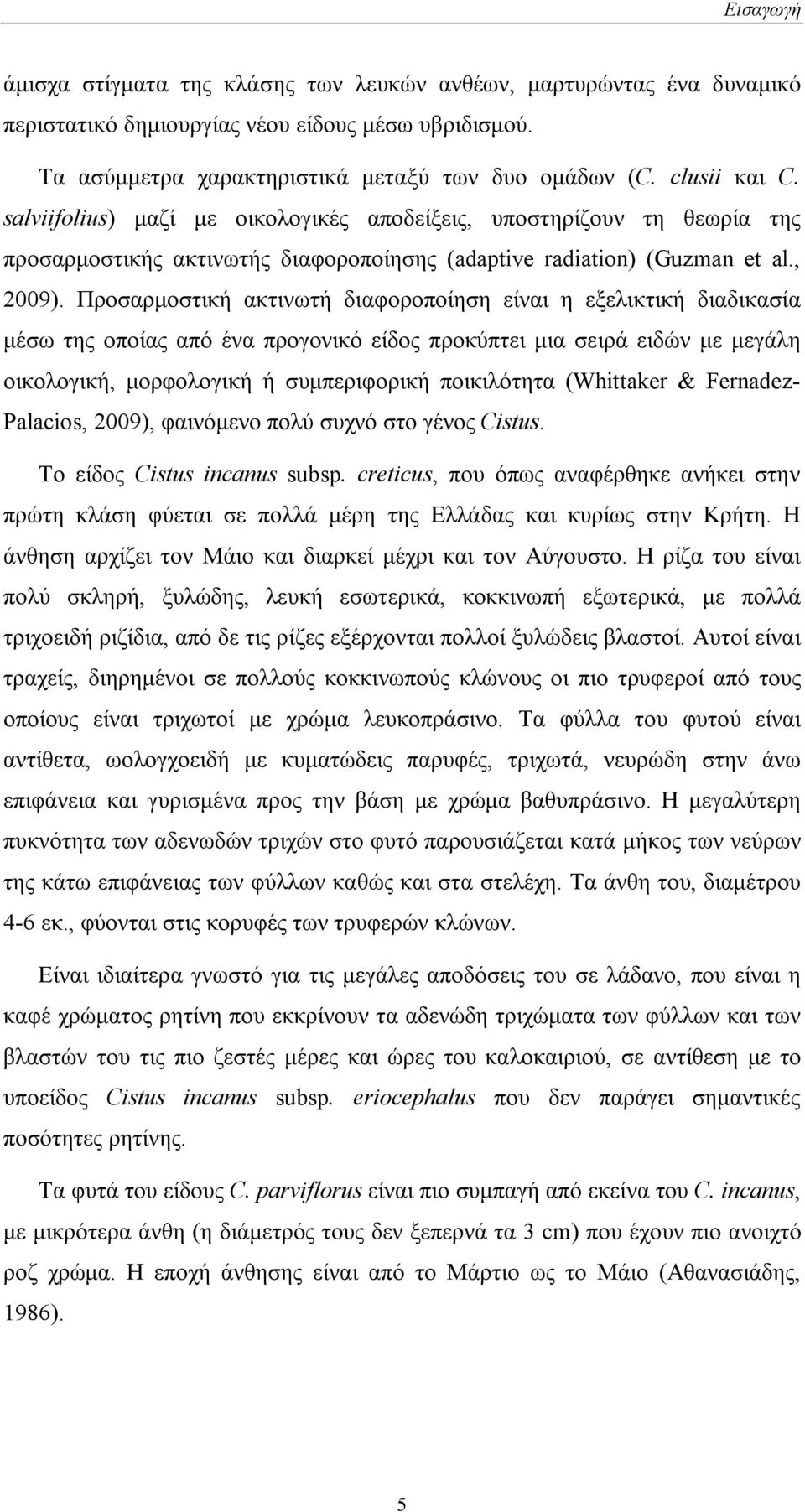 Προσαρμοστική ακτινωτή διαφοροποίηση είναι η εξελικτική διαδικασία μέσω της οποίας από ένα προγονικό είδος προκύπτει μια σειρά ειδών με μεγάλη οικολογική, μορφολογική ή συμπεριφορική ποικιλότητα