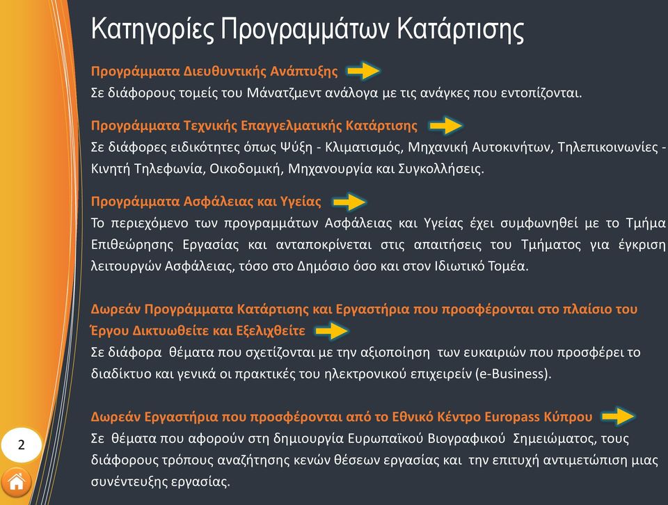 Προγράμματα Ασφάλειας και Υγείας Το περιεχόμενο των προγραμμάτων Ασφάλειας και Υγείας έχει συμφωνηθεί με το Τμήμα Επιθεώρησης Εργασίας και ανταποκρίνεται στις απαιτήσεις του Τμήματος για έγκριση