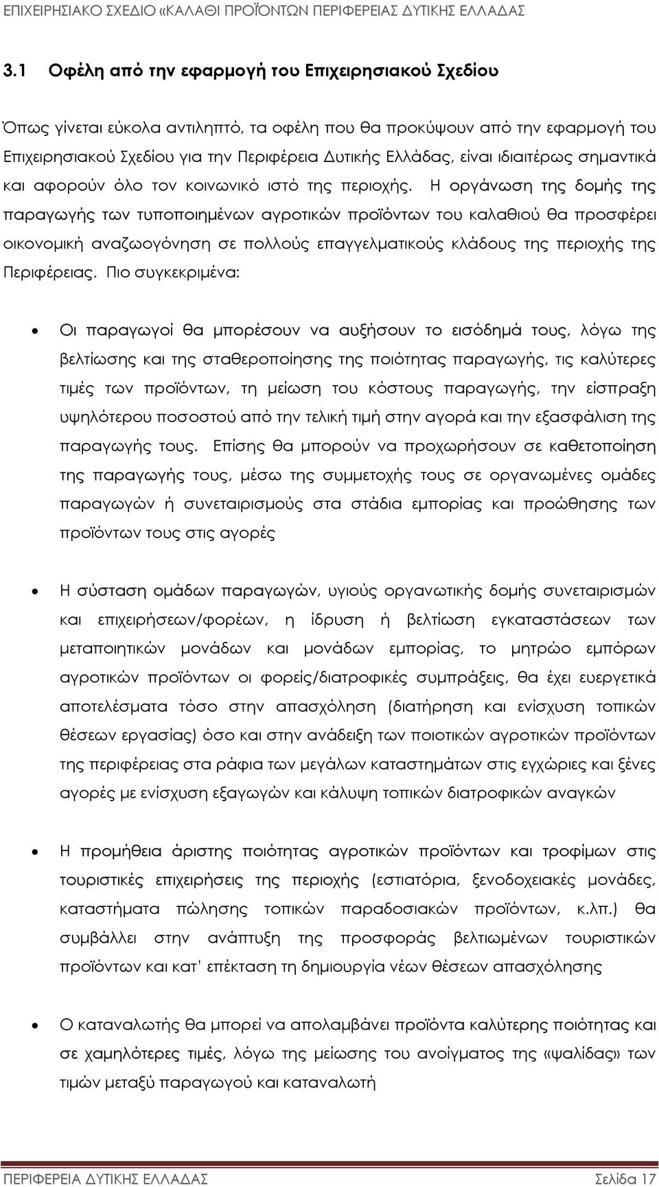 Η οργάνωση της δοµής της παραγωγής των τυποποιηµένων αγροτικών προϊόντων του καλαθιού θα προσφέρει οικονοµική αναζωογόνηση σε πολλούς επαγγελµατικούς κλάδους της περιοχής της Περιφέρειας.