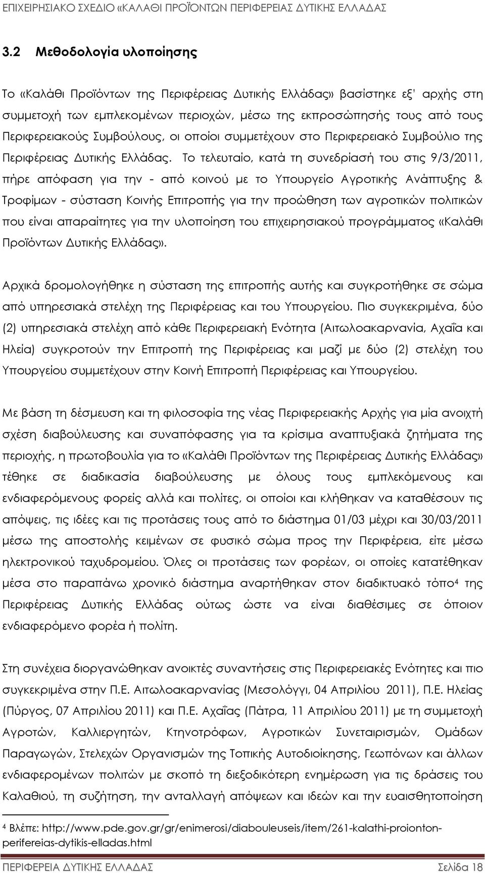 Το τελευταίο, κατά τη συνεδρίασή του στις 9/3/2011, πήρε απόφαση για την - από κοινού µε το Υπουργείο Αγροτικής Ανάπτυξης & Τροφίµων - σύσταση Κοινής Επιτροπής για την προώθηση των αγροτικών