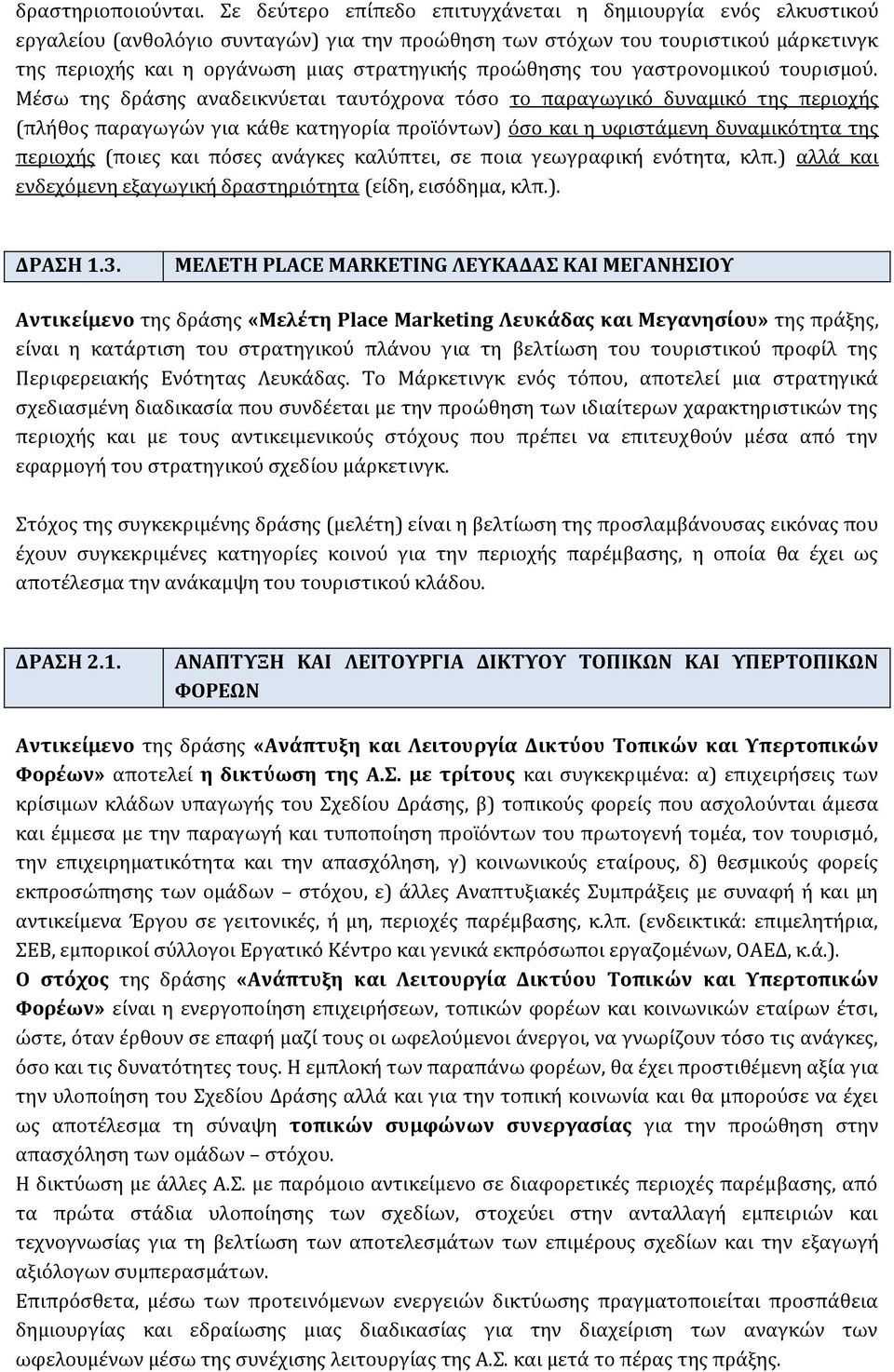 προώθησης του γαστρονομικού τουρισμού.