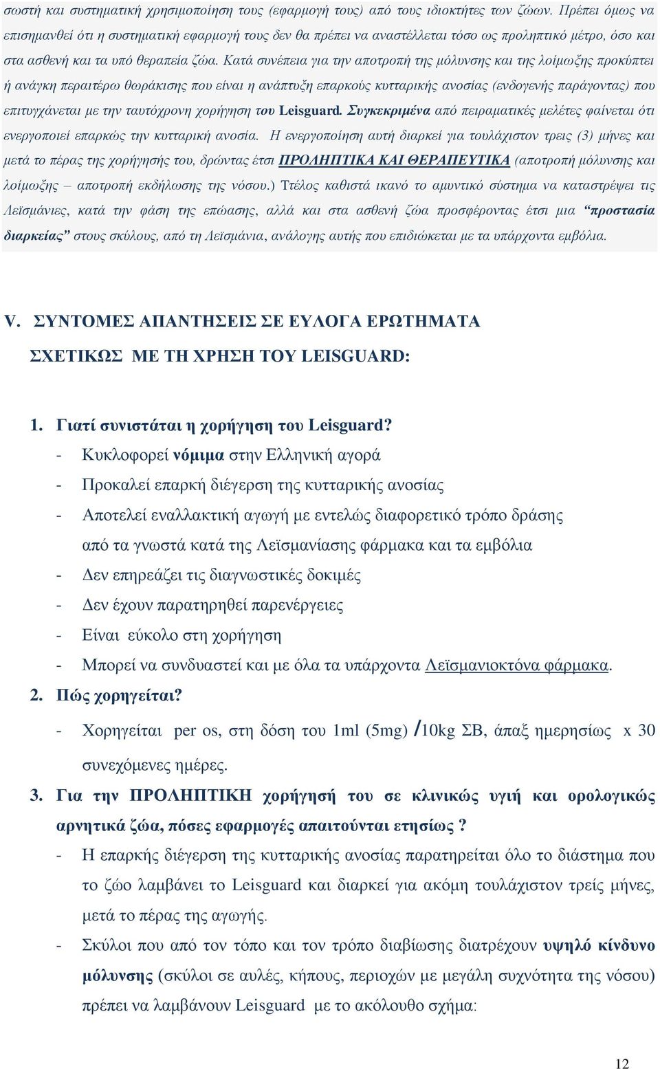 Καηά ζπλέπεηα γηα ηελ απνηξνπή ηεο κόιπλζεο θαη ηεο ινίκσμεο πξνθύπηεη ή αλάγθε πεξαηηέξσ ζσξάθηζεο πνπ είλαη ε αλάπηπμε επαξθνύο θπηηαξηθήο αλνζίαο (ελδνγελήο παξάγνληαο) πνπ επηηπγράλεηαη κε ηελ