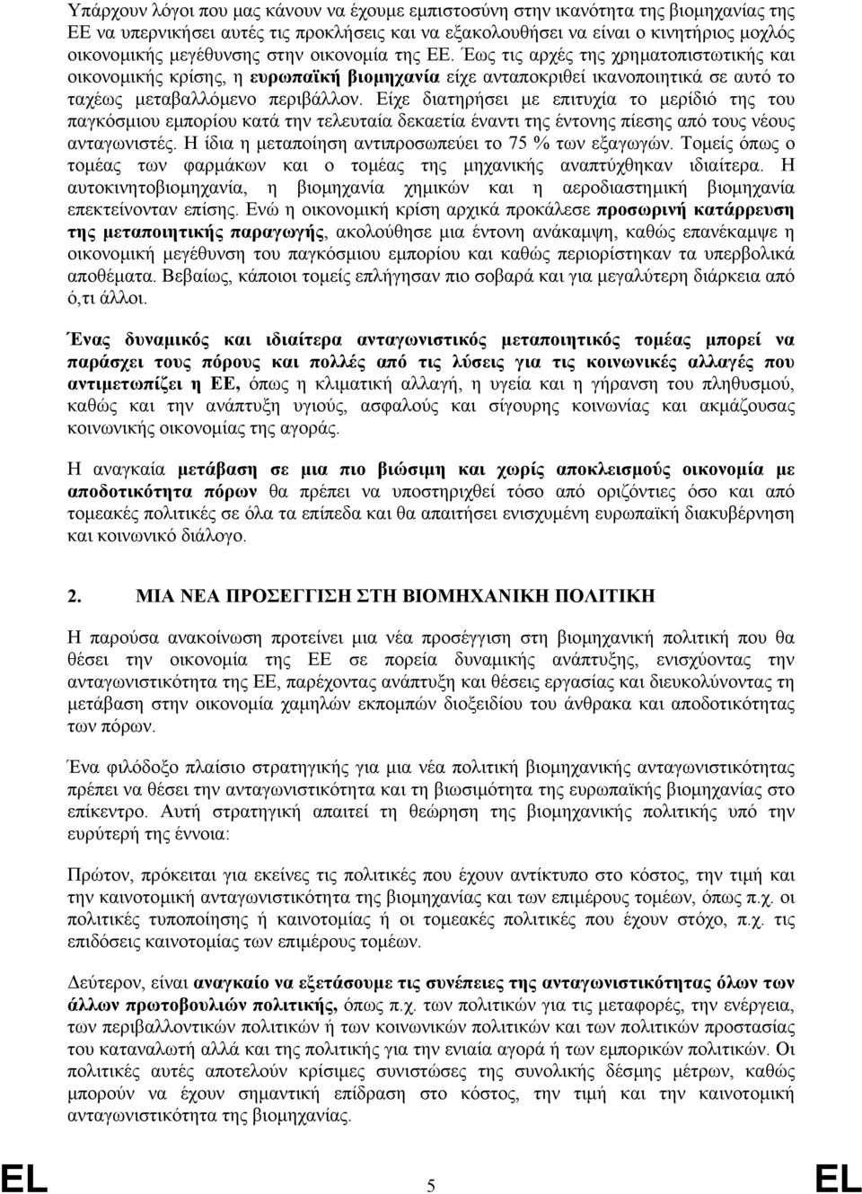 Είχε διατηρήσει µε επιτυχία το µερίδιό της του παγκόσµιου εµπορίου κατά την τελευταία δεκαετία έναντι της έντονης πίεσης από τους νέους ανταγωνιστές.