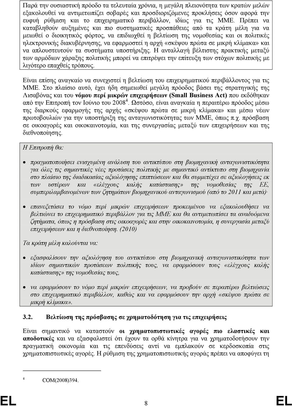 Πρέπει να καταβληθούν αυξηµένες και πιο συστηµατικές προσπάθειες από τα κράτη µέλη για να µειωθεί ο διοικητικός φόρτος, να επιδιωχθεί η βελτίωση της νοµοθεσίας και οι πολιτικές ηλεκτρονικής