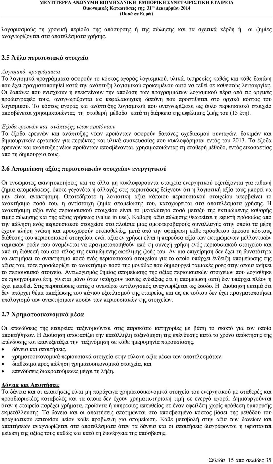 λογισµικού προκειµένου αυτό να τεθεί σε καθεστώς λειτουργίας.