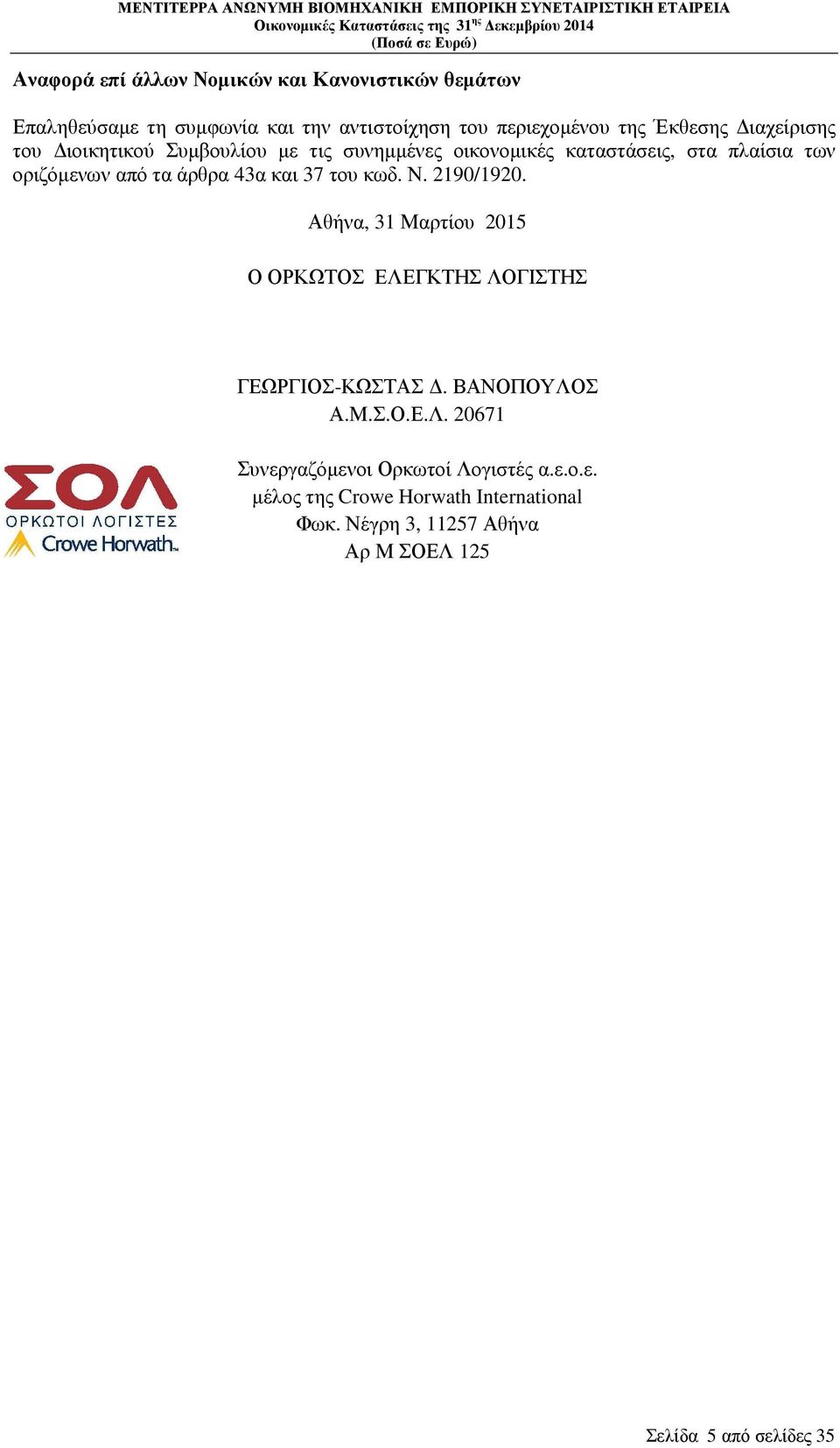 37 του κωδ. Ν. 2190/1920. Αθήνα, 31 Μαρτίου 2015 Ο ΟΡΚΩΤΟΣ ΕΛΕΓΚΤΗΣ ΛΟΓΙΣΤΗΣ ΓΕΩΡΓΙΟΣ-ΚΩΣΤΑΣ. ΒΑΝΟΠΟΥΛΟΣ Α.Μ.Σ.Ο.Ε.Λ. 20671 Συνεργαζόµενοι Ορκωτοί Λογιστές α.