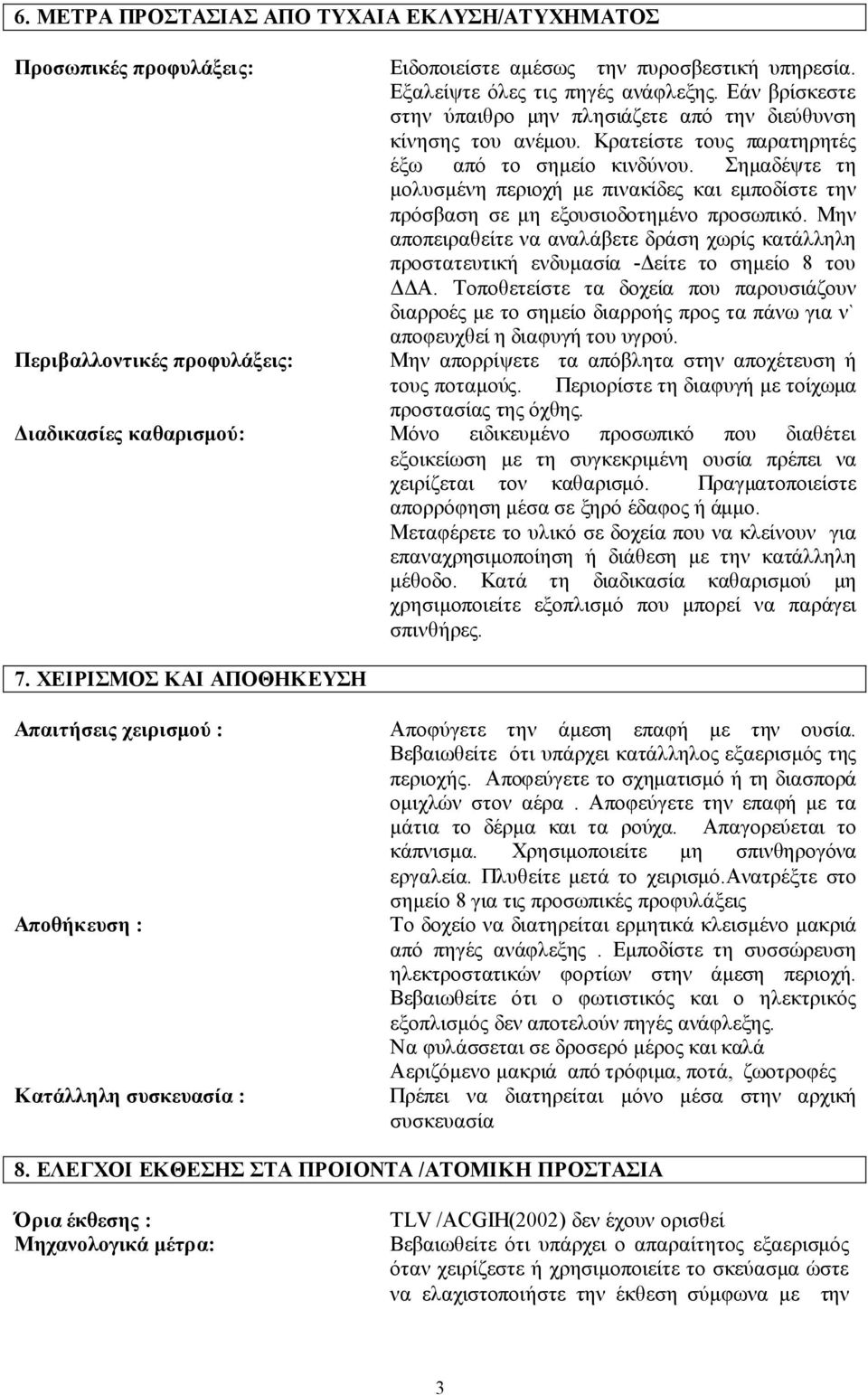 Σηµαδέψτε τη µολυσµένη περιοχή µε πινακίδες και εµποδίστε την πρόσβαση σε µη εξουσιοδοτηµένο προσωπικό.