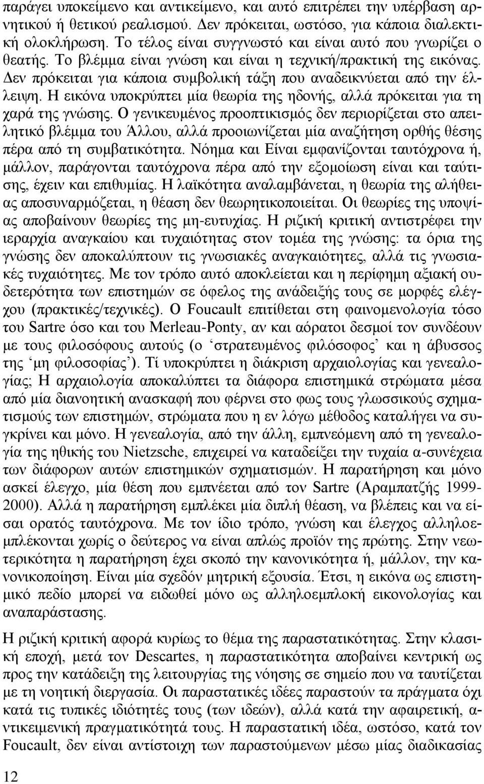 Γελ πξφθεηηαη γηα θάπνηα ζπκβνιηθή ηάμε πνπ αλαδεηθλχεηαη απφ ηελ έιιεηςε. Η εηθφλα ππνθξχπηεη κία ζεσξία ηεο εδνλήο, αιιά πξφθεηηαη γηα ηε ραξά ηεο γλψζεο.