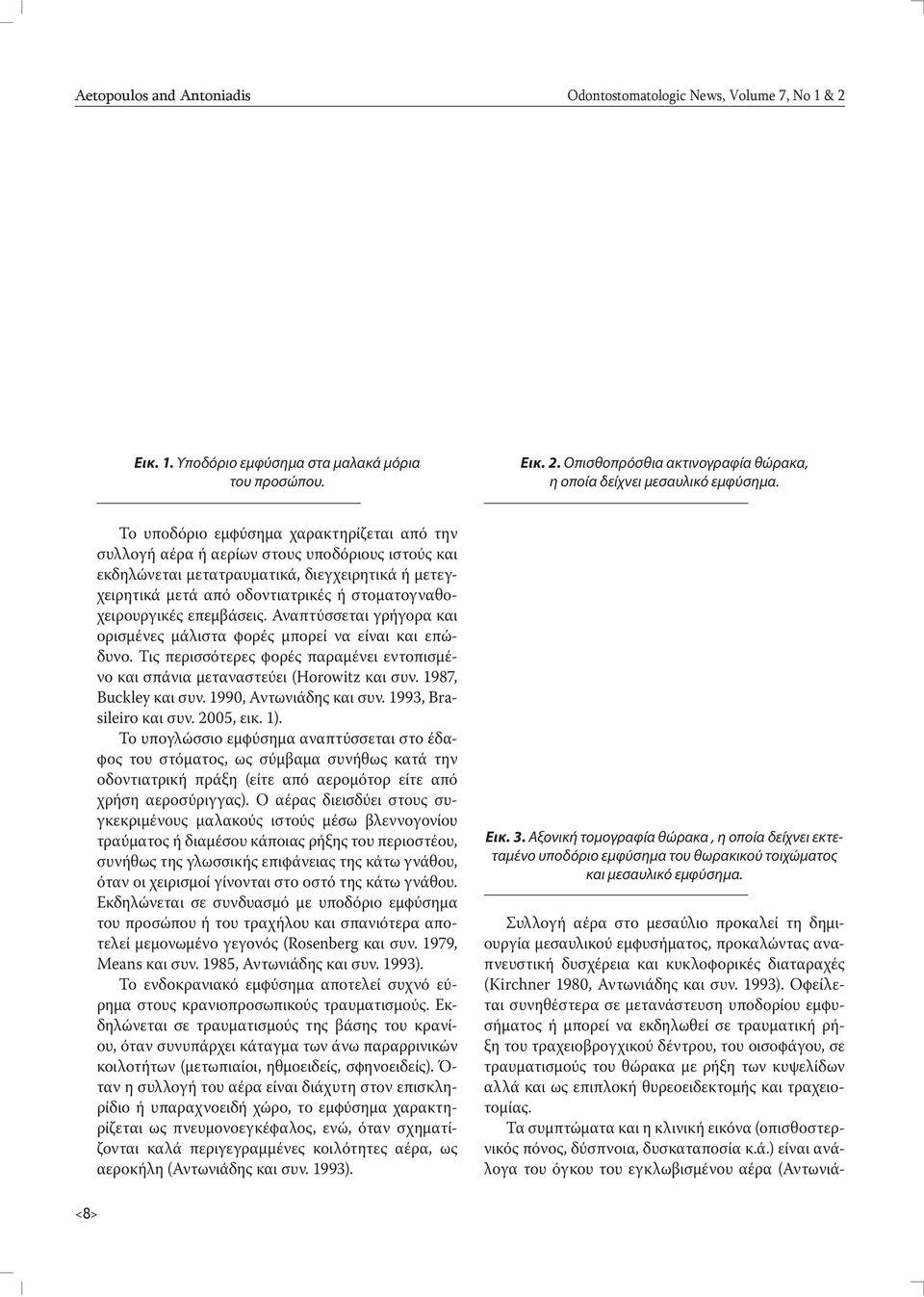 στοματογναθοχειρουργικές επεμβάσεις. Αναπτύσσεται γρήγορα και ορισμένες μάλιστα φορές μπορεί να είναι και επώδυνο.