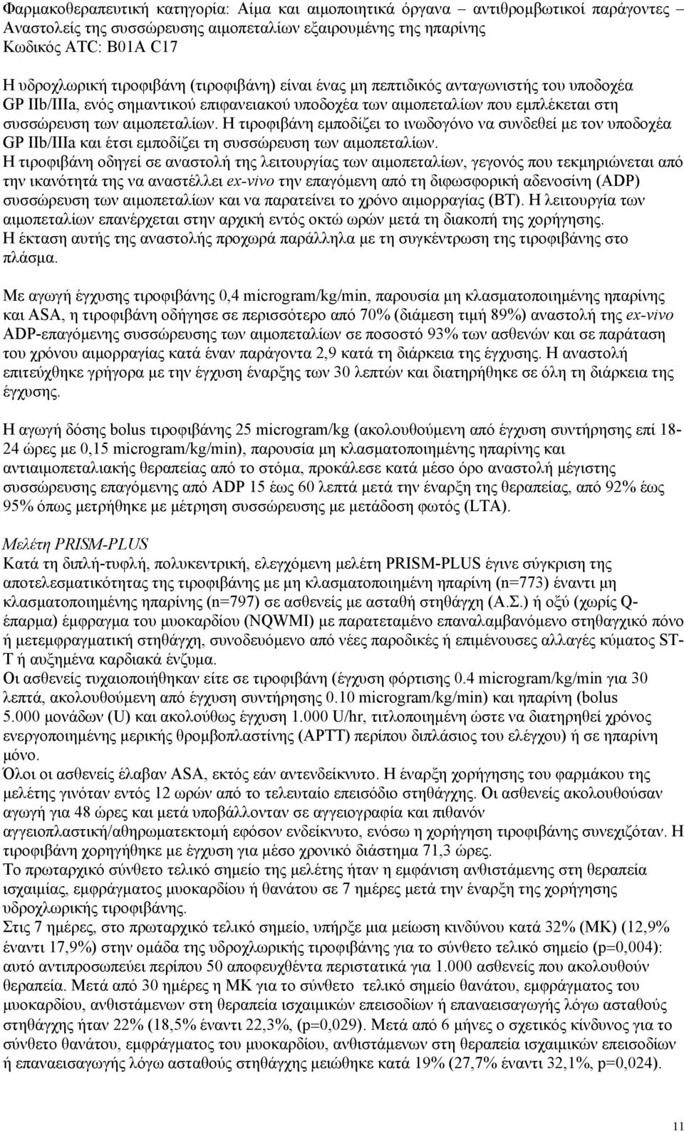 Η τιροφιβάνη εμποδίζει το ινωδογόνο να συνδεθεί με τον υποδοχέα GP IIb/IIIa και έτσι εμποδίζει τη συσσώρευση των αιμοπεταλίων.