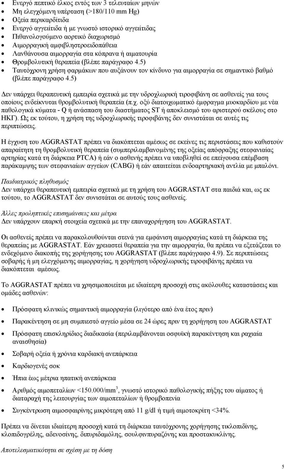 5) Ταυτόχρονη χρήση φαρμάκων που αυξάνουν τον κίνδυνο για αιμορραγία σε σημαντικό βαθμό (βλέπε παράγραφο 4.