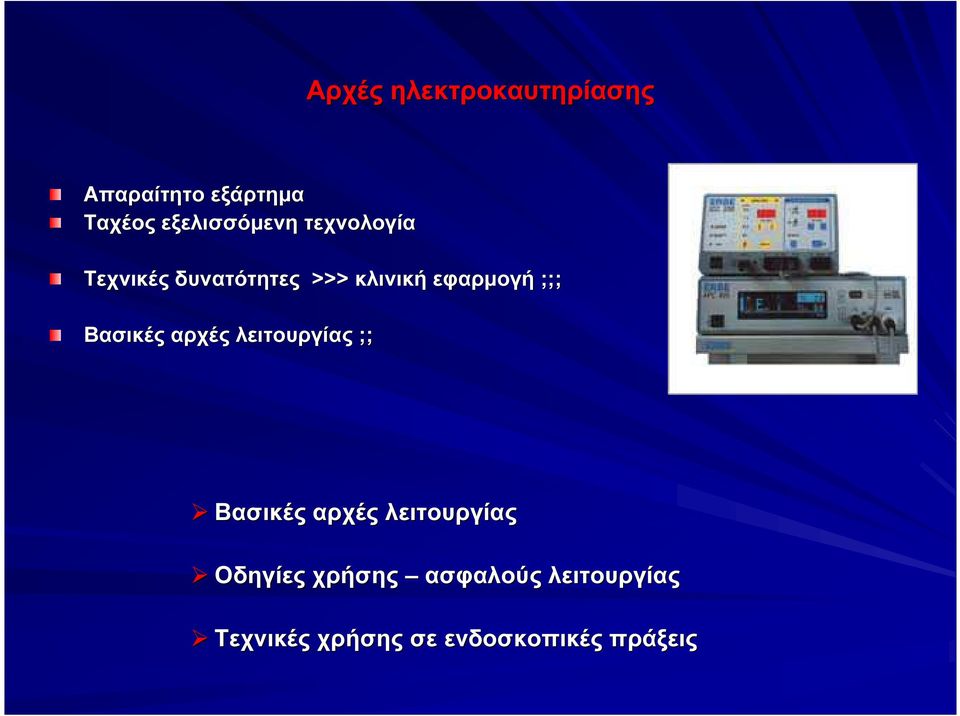 εφαρμογή ;;; Βασικές αρχές λειτουργίας ;; Βασικές αρχές