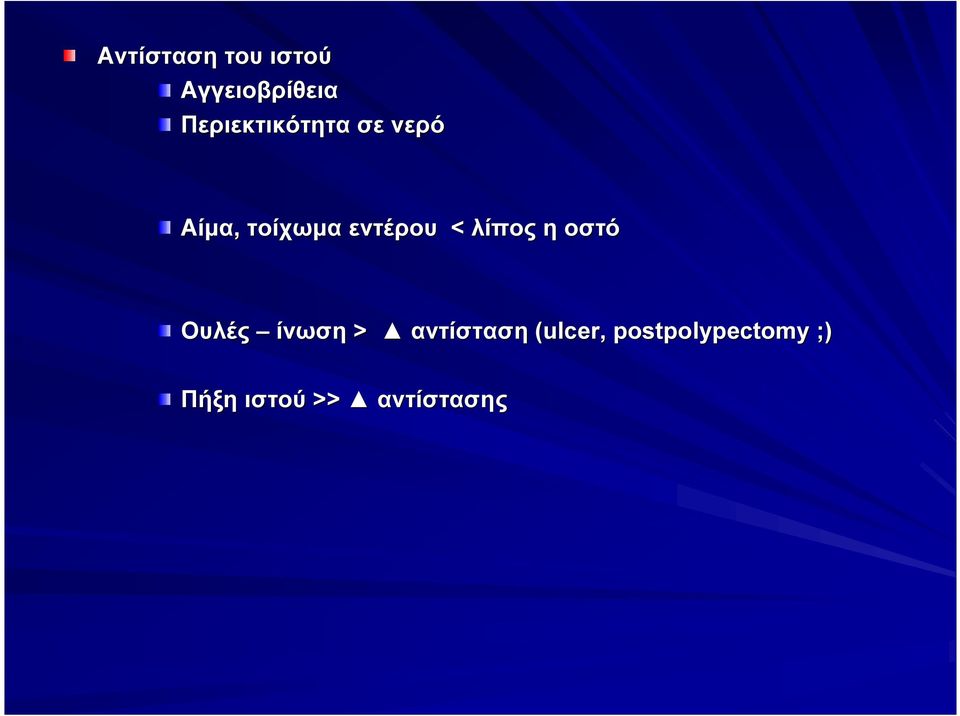 εντέρου < λίπος η οστό Ουλές ίνωση >