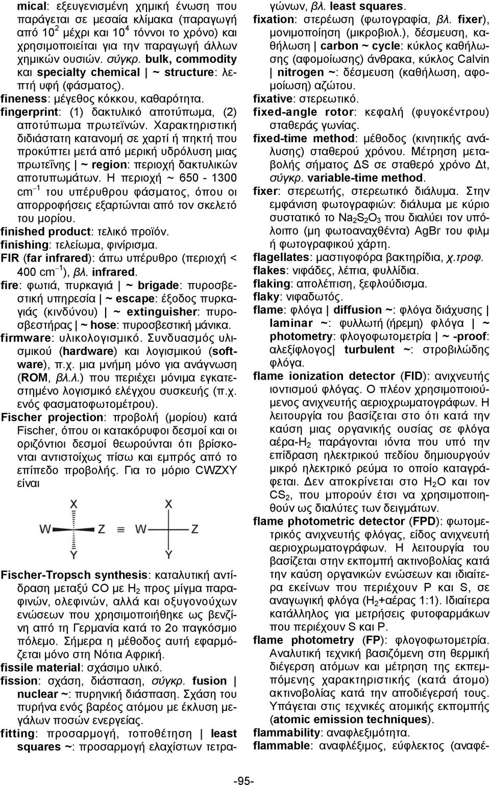 Χαρακτηριστική διδιάστατη κατανοµή σε χαρτί ή πηκτή που προκύπτει µετά από µερική υδρόλυση µιας πρωτεΐνης ~ region: περιοχή δακτυλικών αποτυπωµάτων.