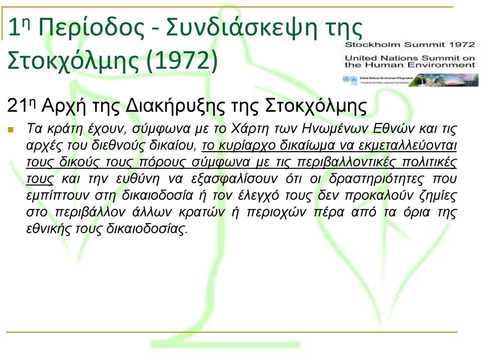 σύµφωνα µε τις περιβαλλοντικές πολιτικές τους και την ευθύνη να εξασφαλίσουν ότι οι δραστηριότητες που εµπίπτουν στη