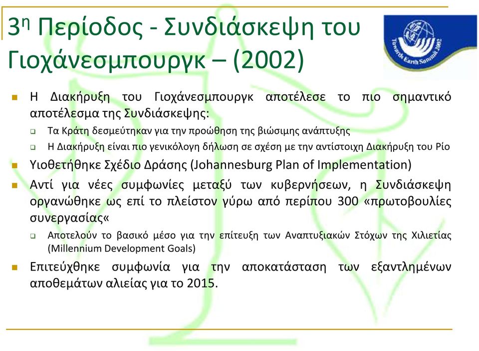 Implementation) Αντί για νέες συμφωνίες μεταξύ των κυβερνήσεων, η Συνδιάσκεψη οργανώθηκε ως επί το πλείστον γύρω από περίπου 300 «πρωτοβουλίες συνεργασίας«αποτελούν το