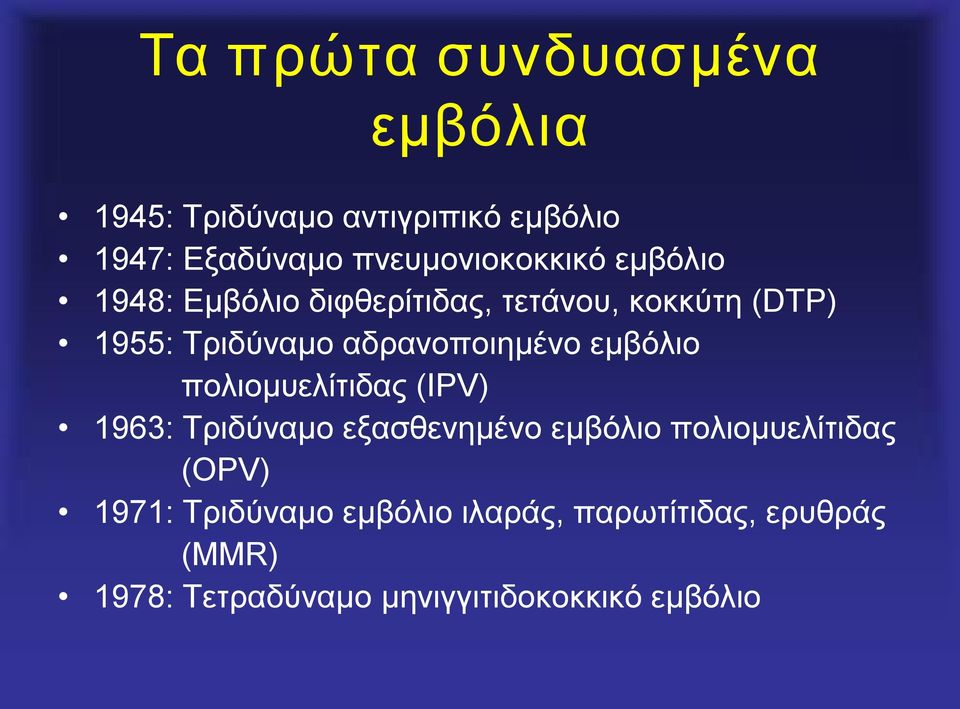 αδρανοποιημένο εμβόλιο πολιομυελίτιδας (IPV) 1963: Τριδύναμο εξασθενημένο εμβόλιο