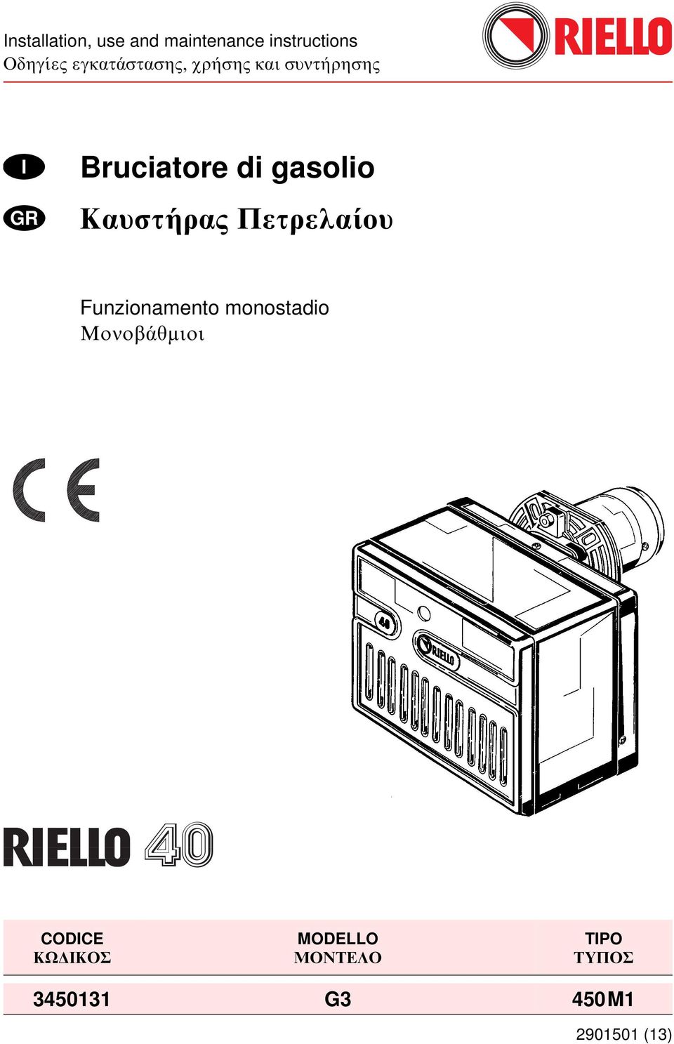 gasolio Καυστήρας Πετρελαίου Funzionamento monostadio