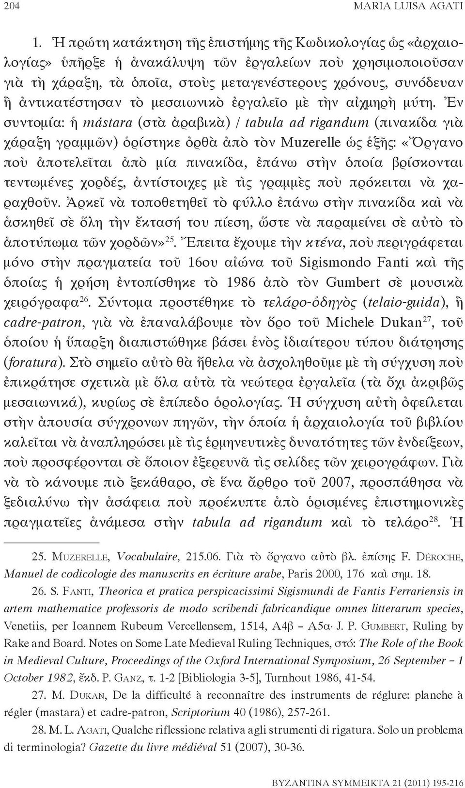 ἀντικατέστησαν τὸ μεσαιωνικὸ ἐργαλεῖο μὲ τὴν αἰχμηρὴ μύτη.