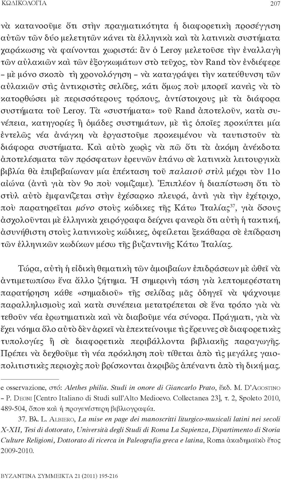 κανεὶς νὰ τὸ κατορθώσει μὲ περισσότερους τρόπους, ἀντίστοιχους μὲ τὰ διάφορα συστήματα τοῦ Leroy.