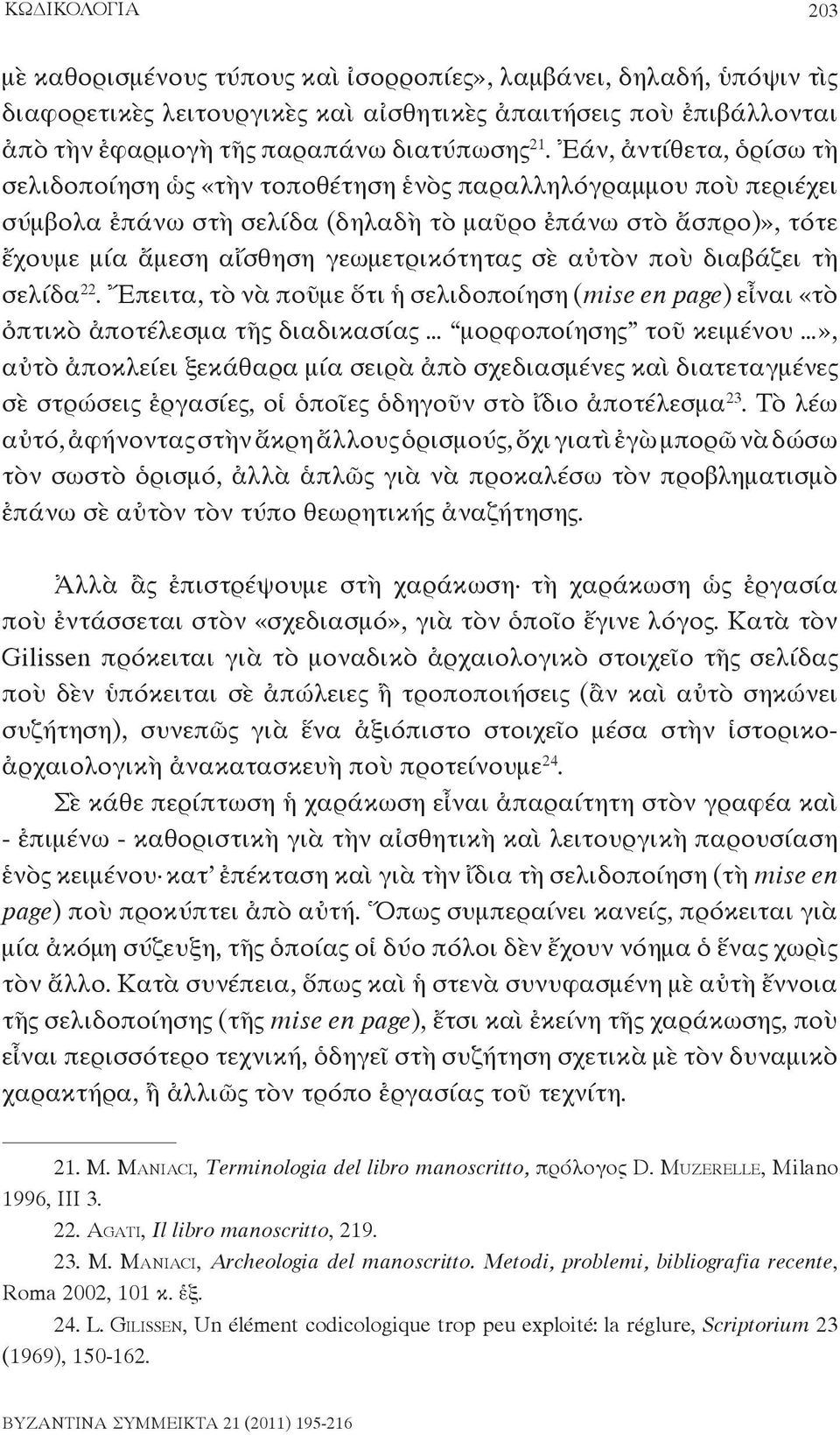 σὲ αὐτὸν ποὺ διαβάζει τὴ σελίδα 22.