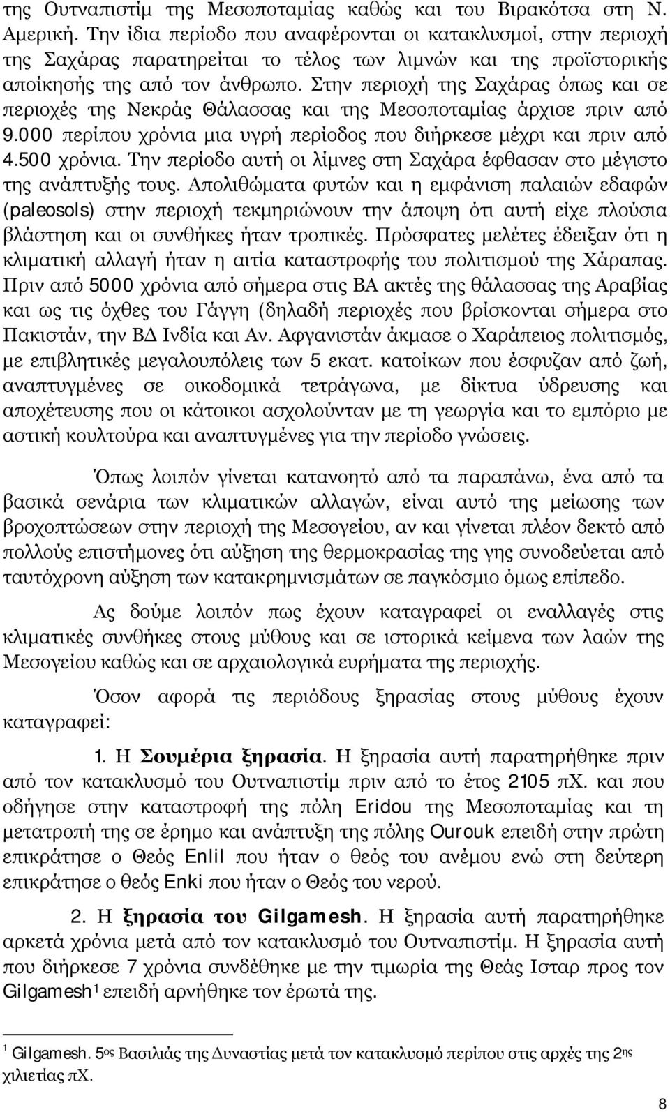 Στην περιοχή της Σαχάρας όπως και σε περιοχές της Νεκράς Θάλασσας και της Μεσοποταμίας άρχισε πριν από 9.000 περίπου χρόνια μια υγρή περίοδος που διήρκεσε μέχρι και πριν από 4.500 χρόνια.