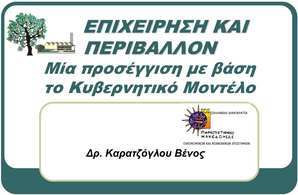 προσέγγιση με βάση το