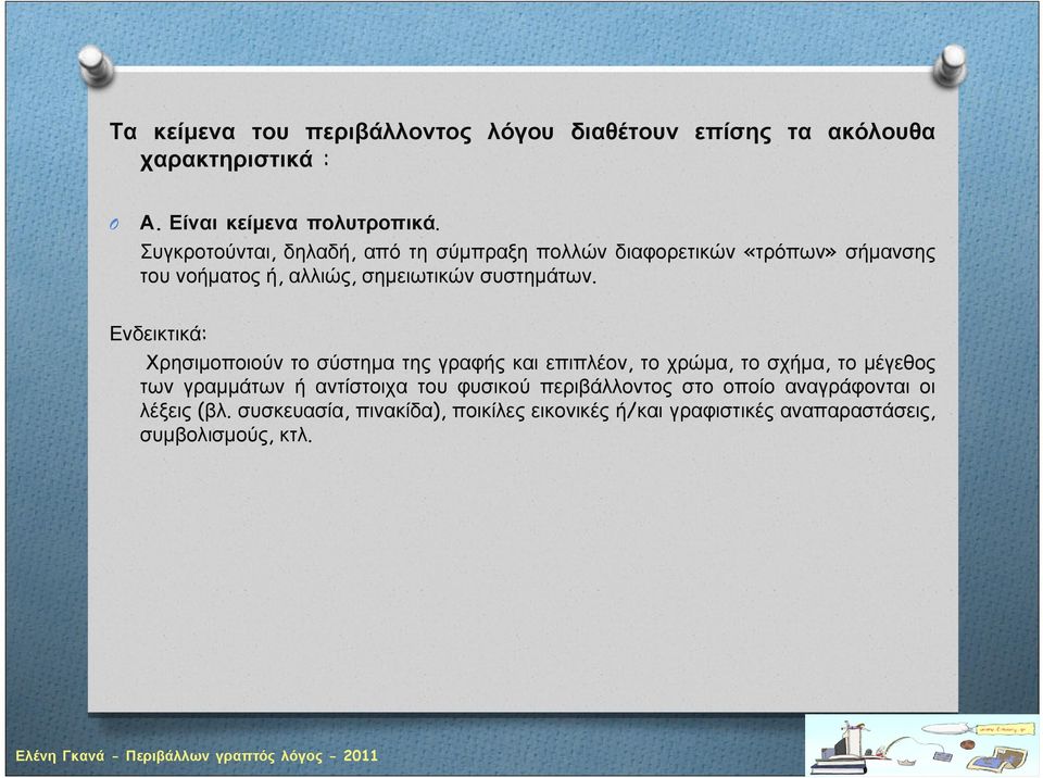 Ενδεικτικά: Χρησιμοποιούν το σύστημα της γραφής και επιπλέον, το χρώμα, το σχήμα, το μέγεθος των γραμμάτων ή αντίστοιχα του