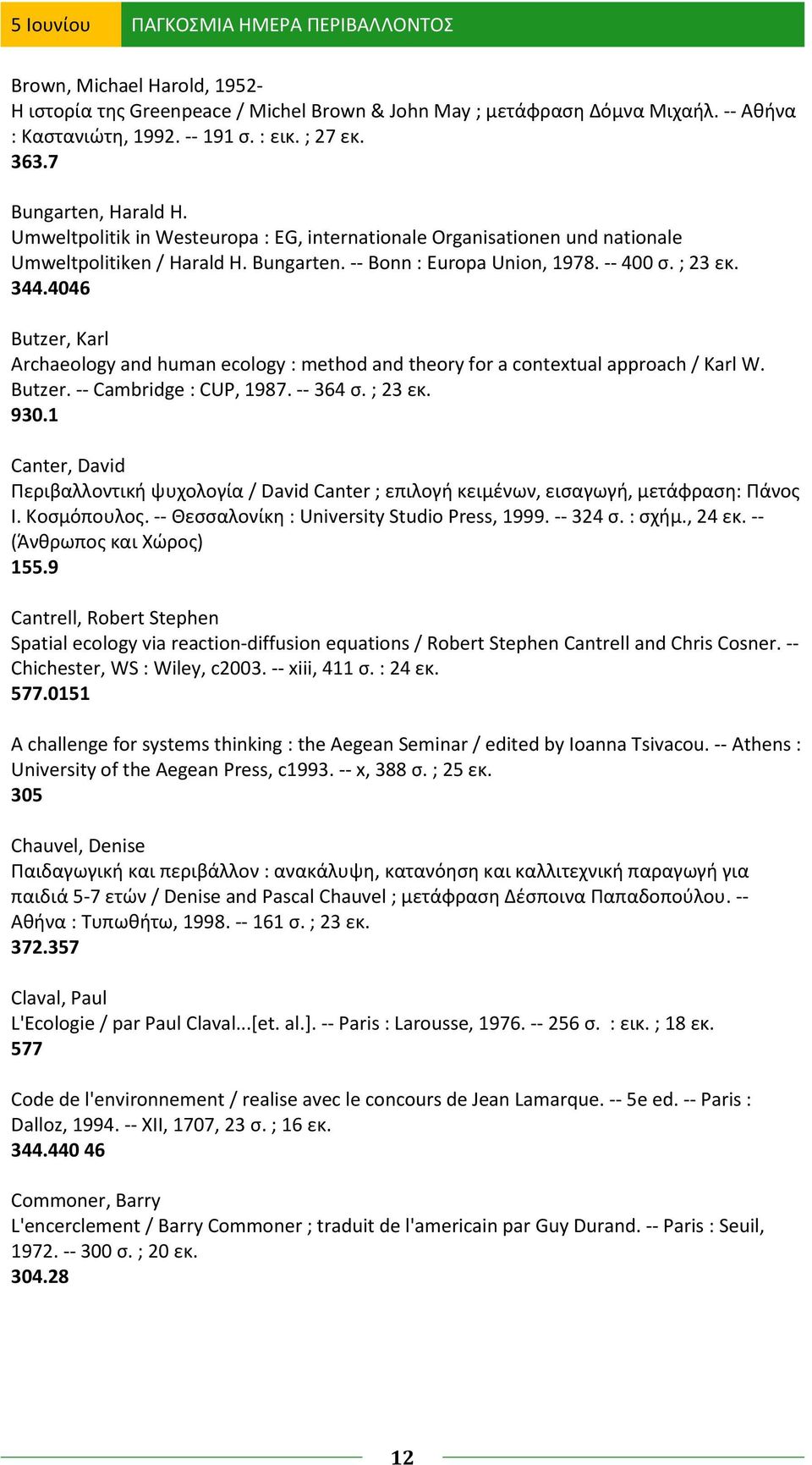 4046 Butzer, Karl Archaeology and human ecology : method and theory for a contextual approach / Karl W. Butzer. -- Cambridge : CUP, 1987. -- 364 σ. ; 23 εκ. 930.
