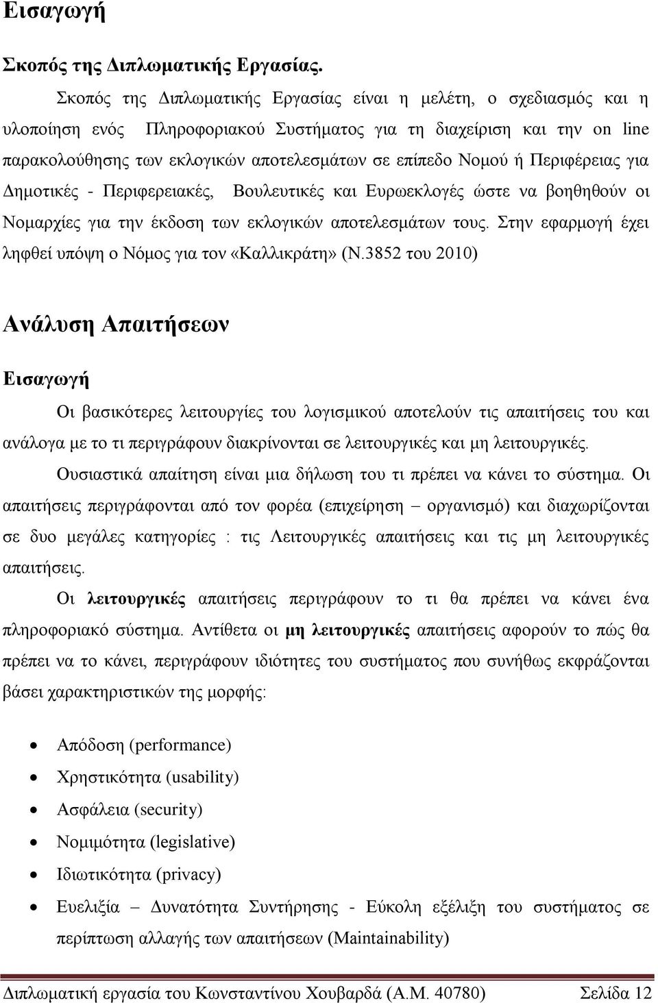 ή Πεξηθέξεηαο γηα Γεκνηηθέο - Πεξηθεξεηαθέο, Βνπιεπηηθέο θαη Δπξσεθινγέο ώζηε λα βνεζεζνύλ νη Ννκαξρίεο γηα ηελ έθδνζε ησλ εθινγηθώλ απνηειεζκάησλ ηνπο.