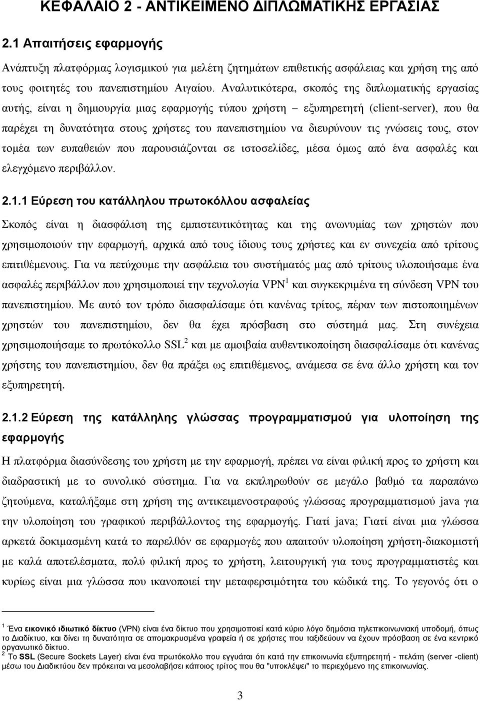 Αναλυτικότερα, σκοπός της διπλωματικής εργασίας αυτής, είναι η δημιουργία μιας εφαρμογής τύπου χρήστη εξυπηρετητή (client-server), που θα παρέχει τη δυνατότητα στους χρήστες του πανεπιστημίου να