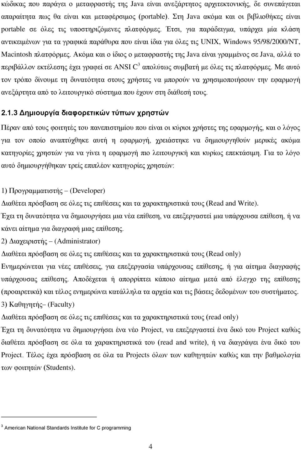 Έτσι, για παράδειγμα, υπάρχει μία κλάση αντικειμένων για τα γραφικά παράθυρα που είναι ίδια για όλες τις UNIX, Windows 95/98/2000/NT, Macintosh πλατφόρμες.