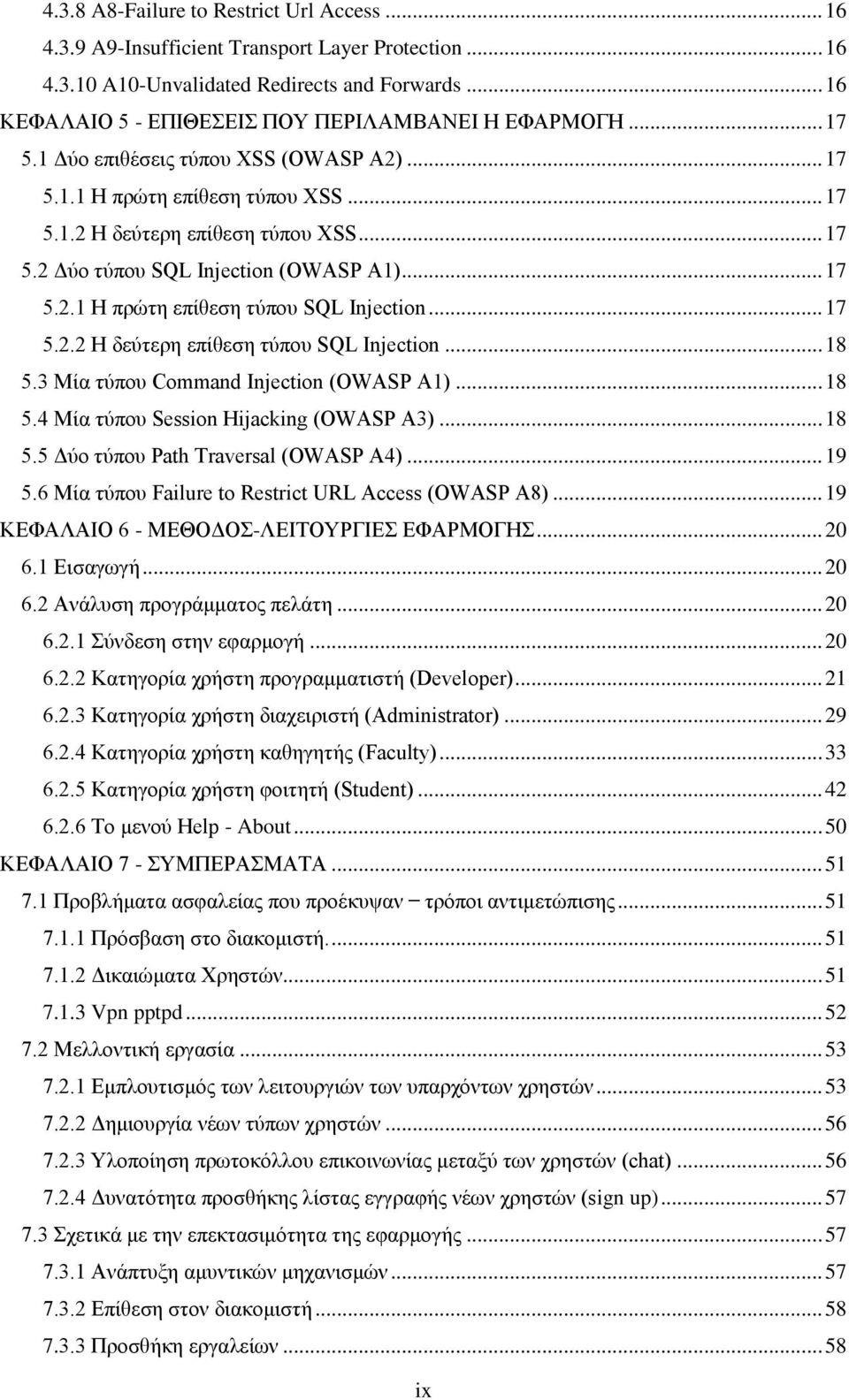 .. 17 5.2.1 Η πρώτη επίθεση τύπου SQL Injection... 17 5.2.2 Η δεύτερη επίθεση τύπου SQL Injection... 18 5.3 Μία τύπου Command Injection (OWASP A1)... 18 5.4 Μία τύπου Session Hijacking (OWASP A3).