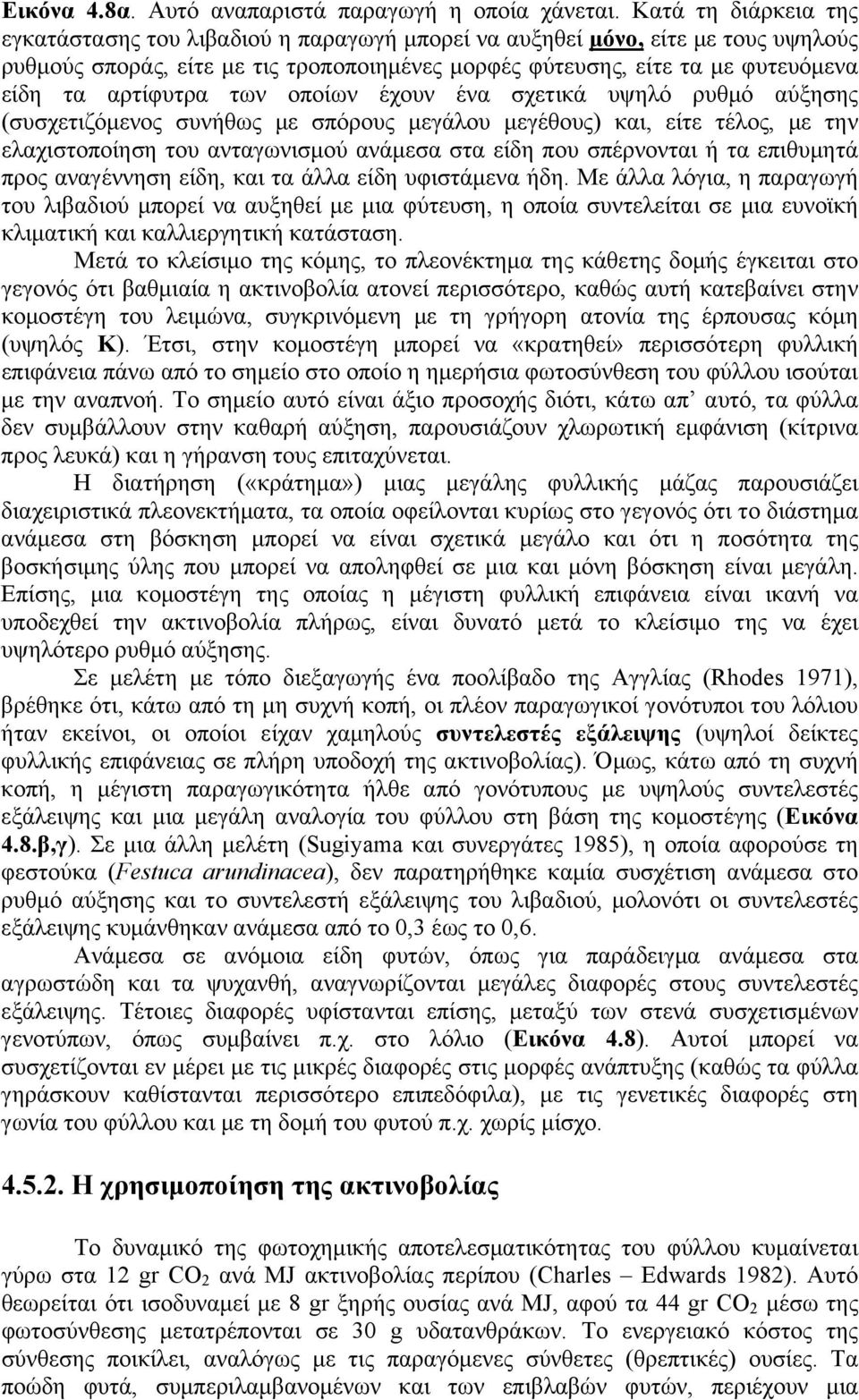 αρτίφυτρα των οποίων έχουν ένα σχετικά υψηλό ρυθμό αύξησης (συσχετιζόμενος συνήθως με σπόρους μεγάλου μεγέθους) και, είτε τέλος, με την ελαχιστοποίηση του ανταγωνισμού ανάμεσα στα είδη που σπέρνονται