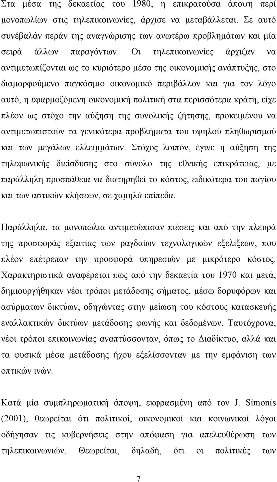 Οι τηλεπικοινωνίες άρχιζαν να αντιμετωπίζονται ως το κυριότερο μέσο της οικονομικής ανάπτυξης, στο διαμορφούμενο παγκόσμιο οικονομικό περιβάλλον και για τον λόγο αυτό, η εφαρμοζόμενη οικονομική