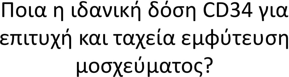 επιτυχή και