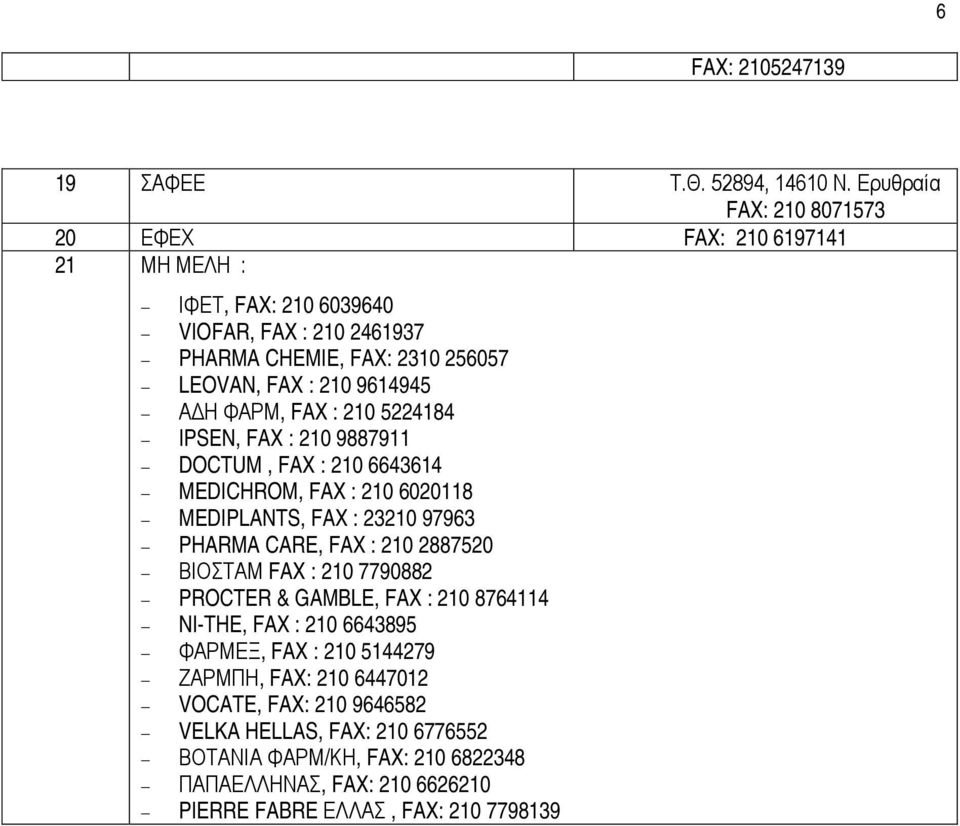 ΑΔΗ ΦΑΡΜ, FAX : 210 5224184 IPSEN, FAX : 210 9887911 DOCTUM, FAX : 210 6643614 MEDICHROM, FAX : 210 6020118 MEDIPLANTS, FAX : 23210 97963 PHARMA CARE, FAX : 210 2887520