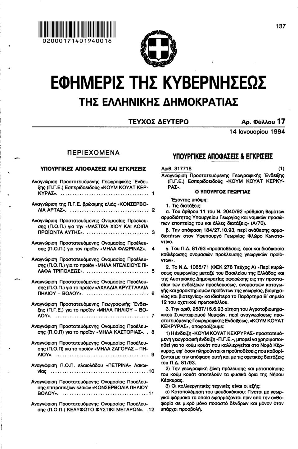 .. 3 (Π.Ο.Π.) για τον προϊόν.μηλα ΦΛΩΡΙΝΑΣ.. 4 (Π.Ο.Π.) για το προϊόν.. ΜΗΛΑ ΝΤΕΛΙΣΙΟΥΣ ΠΙ- ΛΑΦΑ ΤΡΙΠΟΛΕΩΣ..... 5 (Π.Ο.Π.) για το προϊόν.. ΑΧΛΑΔΙΑ ΚΡΥΙΤΑΛΛΙΑ ΠΗΛΙΟΥ - ΒΟΛΟΥ....... '.. 6 (Π.Γ.Ε.) για το προϊόν.. ΜΗΛΑ ΠΗΛΙΟΥ - ΒΟ- ΛΟΥ.