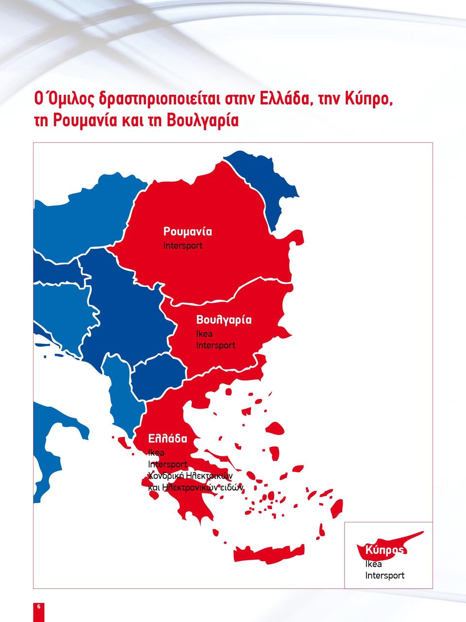 Βουλγαρία Ikea Intersport Ελλάδα Ikea Intersport