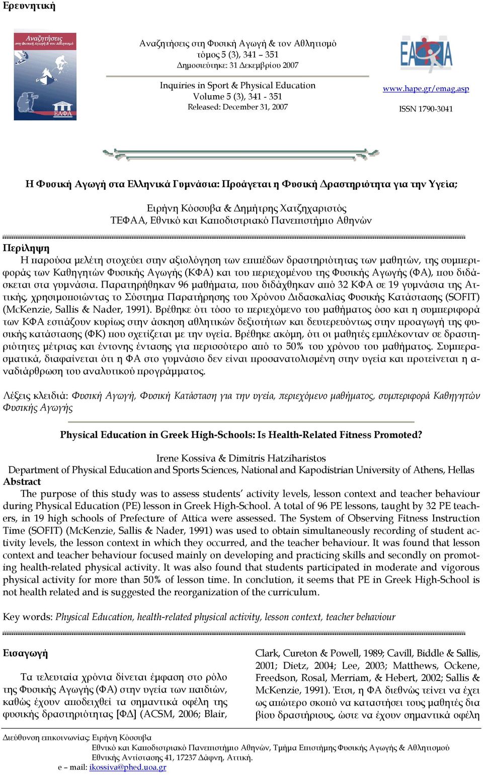 asp ISSN 1790-3041 Η Φυσική Αγωγή στα Ελληνικά Γυμνάσια: Προάγεται η Φυσική Δραστηριότητα για την Υγεία; Ειρήνη Κόσσυβα & Δημήτρης Χατζηχαριστός ΤΕΦΑΑ, Εθνικό και Καποδιστριακό Πανεπιστήμιο Αθηνών