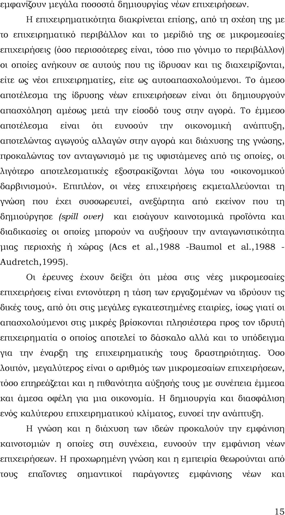 οποίες ανήκουν σε αυτούς που τις ίδρυσαν και τις διαχειρίζονται, είτε ως νέοι επιχειρηματίες, είτε ως αυτοαπασχολούμενοι.