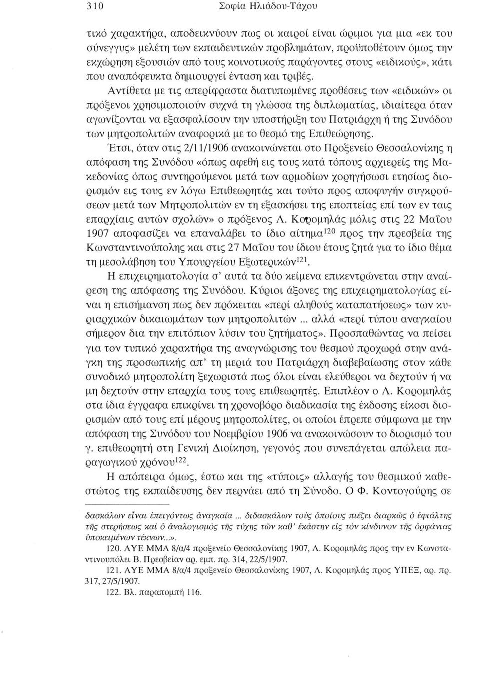 Αντίθετα με τις απερίφραστα διατυπωμένες προθέσεις των «ειδικών» οι πρόξενοι χρησιμοποιούν συχνά τη γλώσσα της διπλωματίας, ιδιαίτερα όταν αγωνίζονται να εξασφαλίσουν την υποστήριξη του Πατριάρχη ή