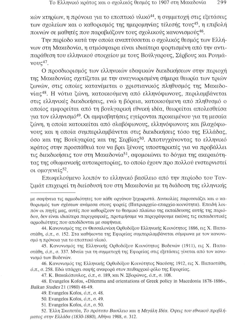 Την περίοδο κατά την οποία αναπτύσσεται ο σχολικός θεσμός των Ελλήνων στη Μακεδονία, η ατμόσφαιρα είναι ιδιαίτερα φορτισμένη από την αντιπαράθεση του ελληνικού στοιχείου με τους Βούλγαρους, Σέρβους