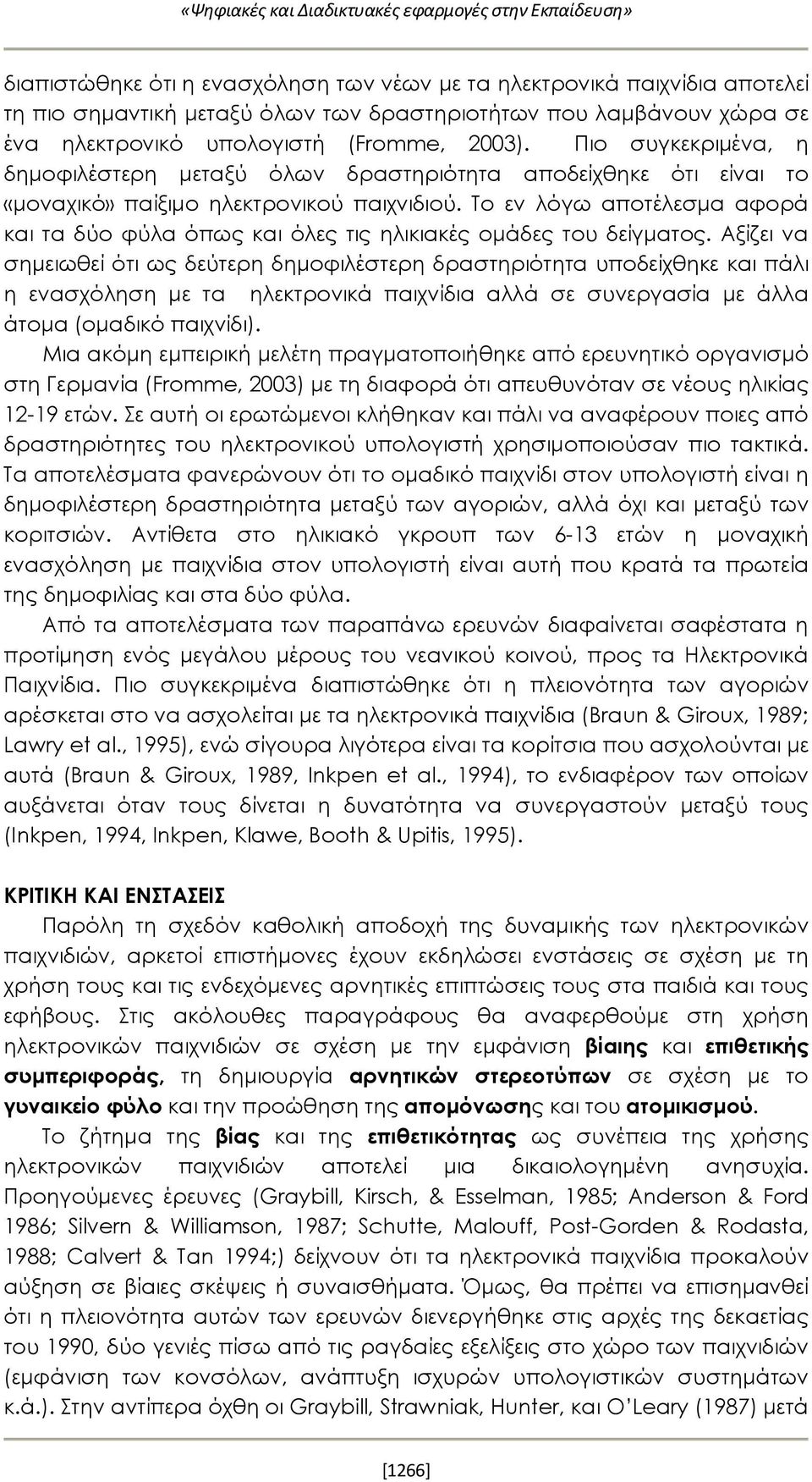 Το εν λόγω αποτέλεσμα αφορά και τα δύο φύλα όπως και όλες τις ηλικιακές ομάδες του δείγματος.